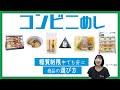 【あなたは大丈夫⁉】糖質制限中のコンビニ商品の選び方
