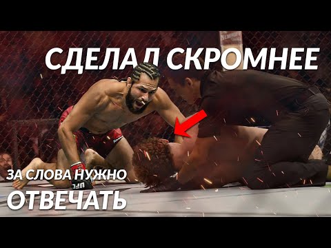 За слова нужно ОТВЕЧАТЬ : как Хорхе Масвидаль сделал Бена Аскрена СКРОМНЫМ