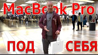 Как сэкономить в США 🇺🇸 Покупка Macbook Pro без налогов под себя 💻 Распаковка