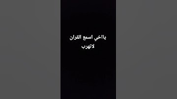 #ياسر_الدوسري #سورة_المؤمنون #القران_الكريم #قرآن #لايك