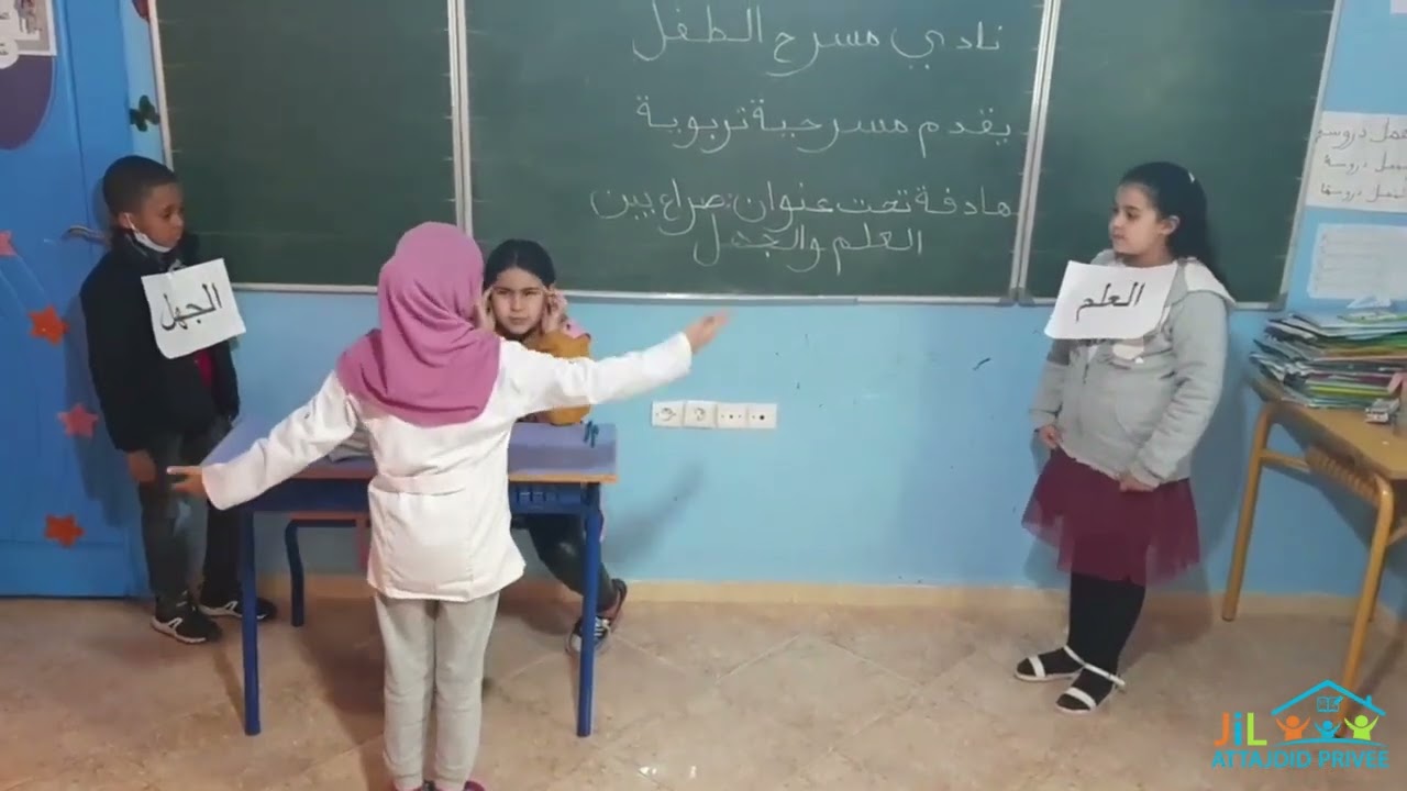 مسرحية صراع بين العلم و الجهل