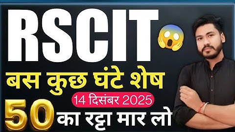 Rscit exam important questions 2025 | Rscit exam important questions class 2025 | Rscit exam 14 dec 