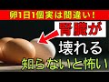 【老後健康】卵は本当に腎臓に悪い？医師が否定する“危険な常識”と正しいタンパク質戦略
