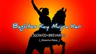 Baghtos kay mujra kar | Shivaji Maharaj ~ { slowed Brevard} Song ~ ♥️✨🎧 ~ Marathi prem •