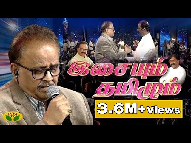 SPB in Isayum Tamizhum | S. P. Balasubrahmanyam | Vairamuthu | Jaya TV class=