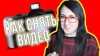 КАК СНЯТЬ ВИДЕО НА YOUTUBE КАК СНЯТЬ ВИДЕО НА YOUTUBE