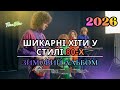 ШИКАРНІ ХІТИ 2026 У СТИЛІ 80 х ЗИМОВИЙ АЛЬБОМ Vol 1 Winter Collection 80smusic Music