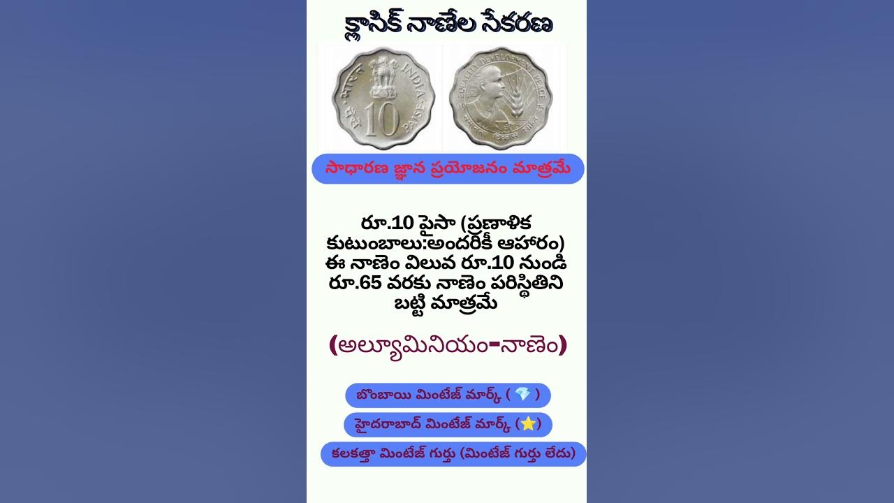 planned-families-food-for-all-rs-10-paisa-coin-value-and-details-youtube