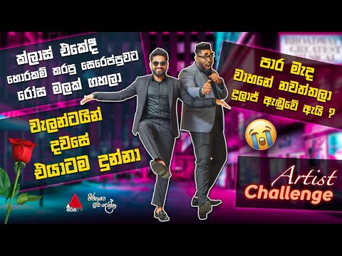 Anushka VS Dulaj (Wasthi) | Artist Challenge | Jeevithayata Idadenna | Sirasa TV