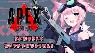 特訓の成果を見せるときかもしれん【Apex ✦ つくも】