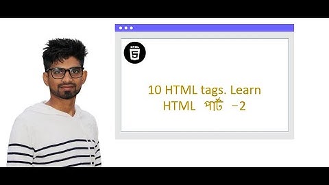 10 HTML tags ||Basic HTML tags || HTML tags in bangla Part-2