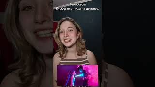 Сюжетные дыры K-pop охотницы на демонов #мультфильмы