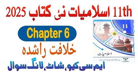 11Th Class Islamiat New Book 2025 || Chapter 6 خلافت راشدہ || Exercise Solution