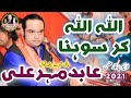 Allah Allah Kar Soniya Abid Meher Ali Faridi 2022 BY Fateh Ali