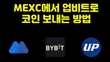 세상에서 가장 쉬운 맥스씨 MEXC 에서 업비트로 코인 보내는 방법