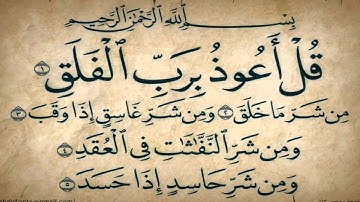 سوره الفاتحه - الاخلاص - الفلق - الناس - الكافرون - النصر و المسد