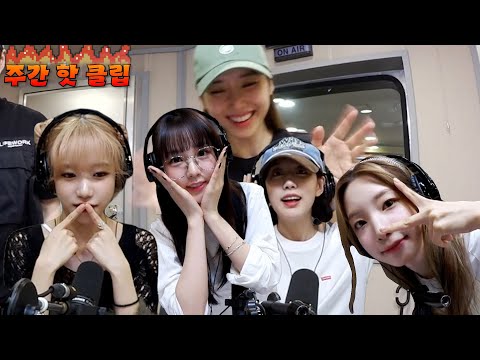 8월 3주 배텐 몰아보기 / 정예인, 유지애, 효연, <strong>조유리</strong>, 나나, 연희, 윤태진, 박정민, 피터, 크리스