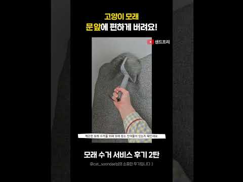 고양이 모래 무거워서 버리기 힘들었는데ㅠㅠ 편한 방법 찾음 #shorts