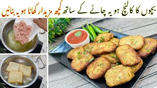 New Snacks Recipe | lunch Box idea | Easy Tea Time Snacks