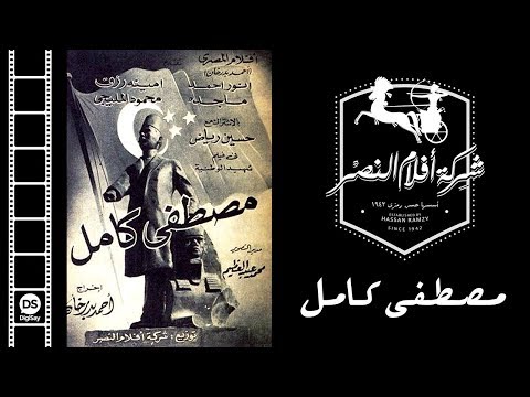 Mostafa Kamel Movie | فيلم مصطفي كامل