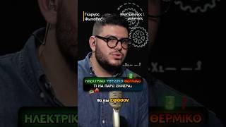 Ηλεκτρικό, υβριδικό ή θερμικό; Ποιο να πάρω;