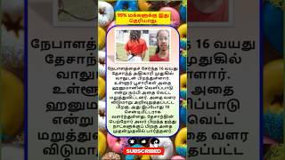 Daily life use Amazing fact🙏#shortsfeed  #tamil #tamilgk #tamilshorts #shorts #gk #tamilnadu #short