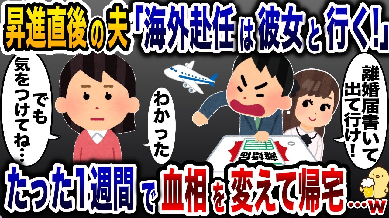 昇進直後に離婚届を突きつけて嫁を家から追い出した夫「離婚届書いて出ていけ！」→たった1週間で血相を変えて帰宅し…w【2ch修羅場スレ・ゆっくり解説】