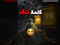 سر 99 كتاب معصية كلمة واحدة كيف أنقذت لا إله إلا الله رجلا من العذاب سر 99 كتاب معصية كلمة واحدة كيف أنقذت لا إله إلا الله رجلا من العذاب
