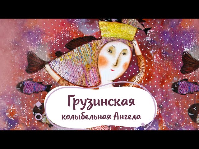 Наталия Фаустова - Грузинская песня