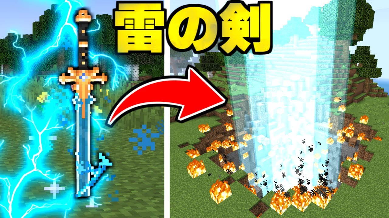 雷の剣 鬼クラフト 1 まいくら マインクラフト Youtube