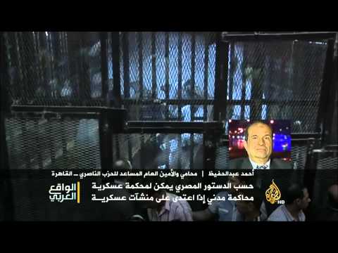 الواقع العربي- ذرائع محاكمة المدنيين أمام القضاء العسكري بمصر