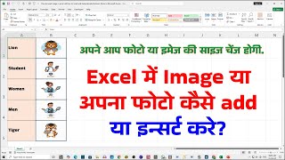 How to insert image in excel cell | Excel Me image kaise add kare? #exceltricks #excel #microsoft