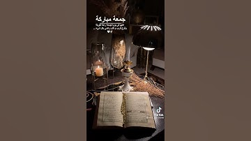 #سورة الكهف--جمعة   مباركة 🤲🤲
