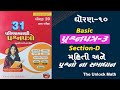 Class 10th Section-D Vraj Paper Solution 25-26 Basic Question Paper-3 | Gujarati Medium |
