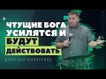 Дмитрий Макаренко – Чтущие Бога, усилятся и будут действовать