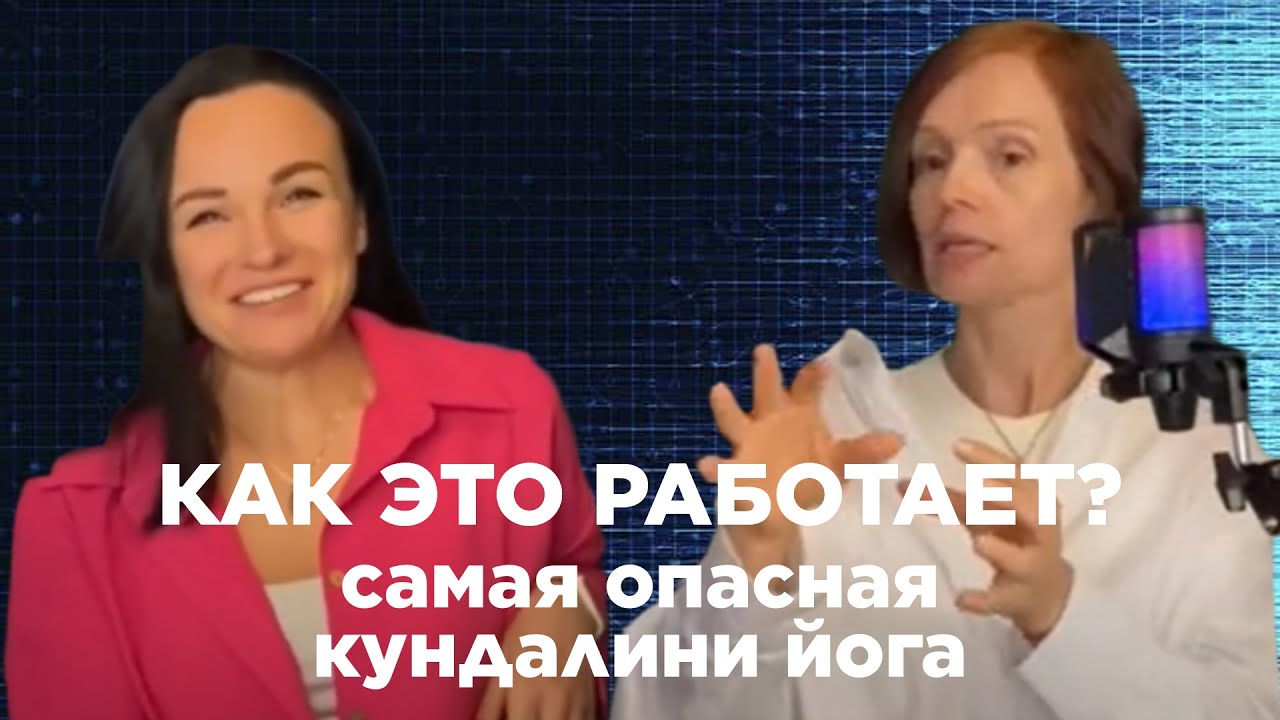 Как работает кундалини йога? Секреты практикующих
