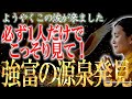 たった90秒で心が軽くなる！人生を輝かせる開運波動と禅の智慧を大公開 H321