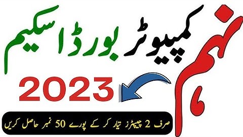 9th class computer pairing scheme 2023 | class 9 computer paper 2023