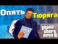 Сюжет Наоборот - GTA 3