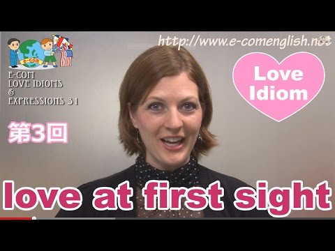 恋バナで使える英語フレーズ集♥Ecom英語恋愛表現3/31: love at first sight