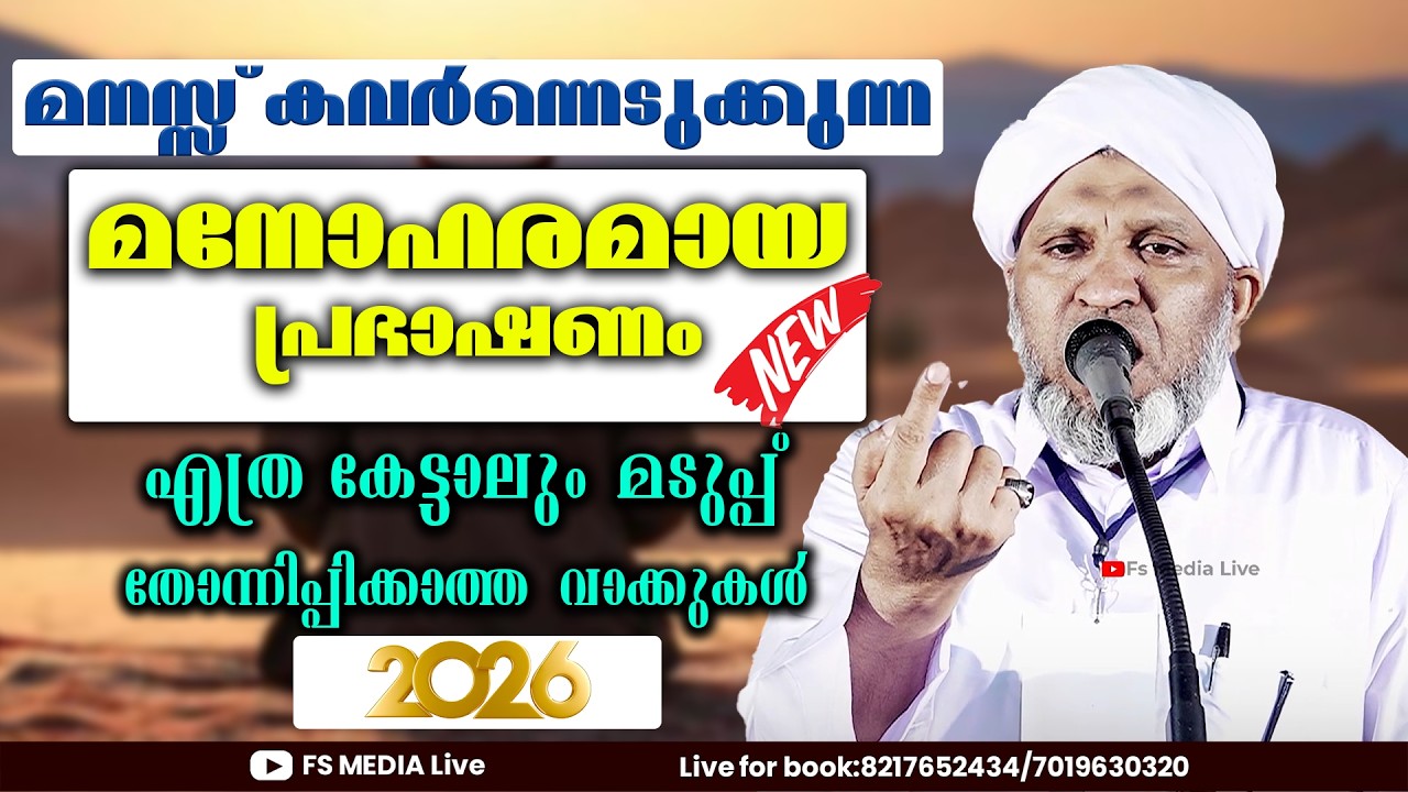 New Islamic Heart Touching Full Malayalam Speech | Muhammad Ali Saqafi | FS Media