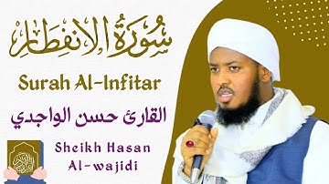 Surah Al-Infitar Hassan Al-Wajidi☪️سورة الإنفطار حسن الواجدي ❤️
