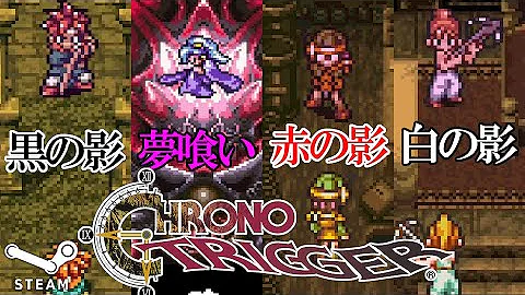 クロノ トリガー クロノクロス 繫 追加 تحميل Download Mp4 Mp3