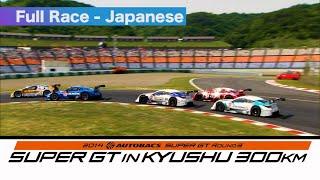 2014 AUTOBACS SUPER GT Round3 AUTOPOLIS Full Race 日本語実況