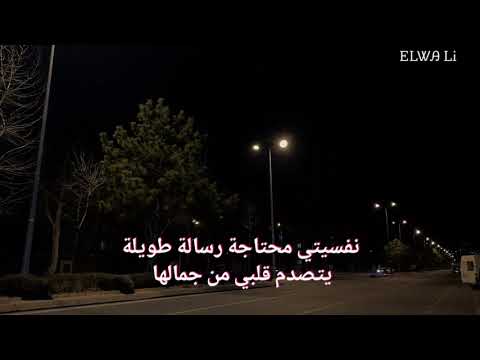 نفسيتي محتاجة رساله طويلة يتصدم قلبي من جمالها