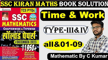 Kiran Math 11950+ Time and Work Book Solution | Time & Work type  3 & 4