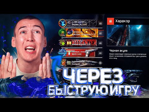 ПРОХОД с РАНДОМАМИ ЧЕРНАЯ АКУЛА "ХАРДКОР" - ЛУЧШИЙ ДОНАТ из НАГРАД в WARFACE