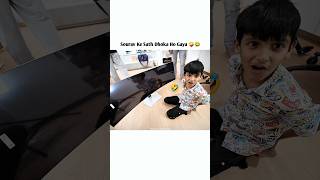 Sourav Ke Sath Dhoka Ho Gaya 🤪😂#shorts #youtubeshorts #souravjoshivlogs #souravjoshi