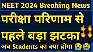 NEET 2024 Final result update by NTA and cut off