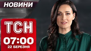 ТСН новини 07:00 22 березня. Уламки шахедів у Києві! Обстріл Запоріжжя! Вибухи в РОСТОВІ!